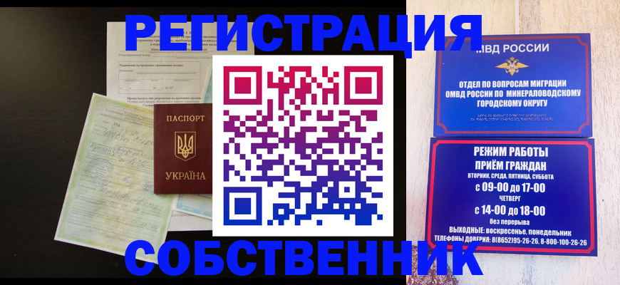прописка от собственника в Михайловске