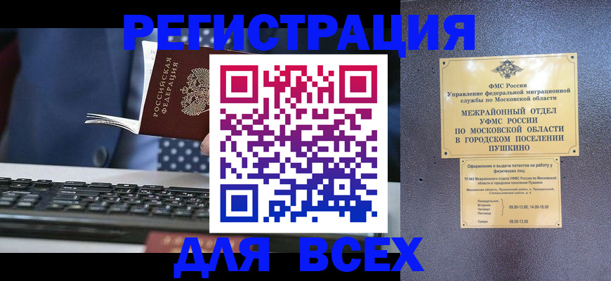 временная регистрация законно в Михайловске
