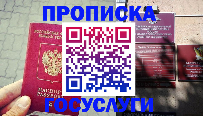 временная регистрация в Михайловске